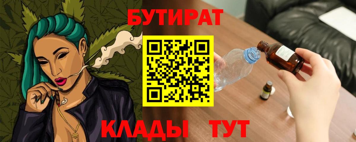 Бутират GHB  Вход с VPN  Бутират  Воскресенск 
