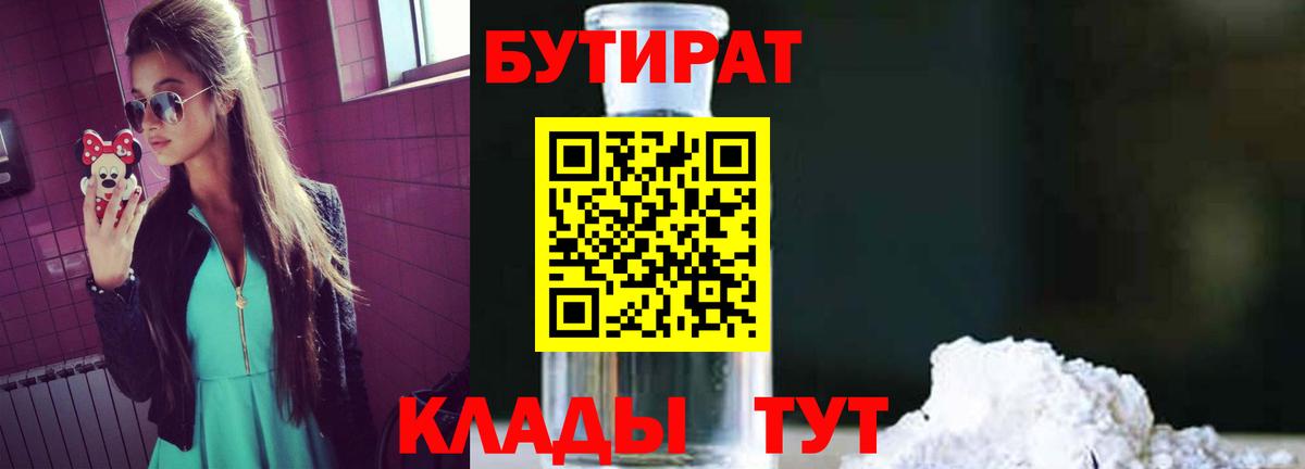 Бутират вода Воскресенск