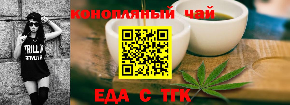 Еда ТГК конопля Воскресенск