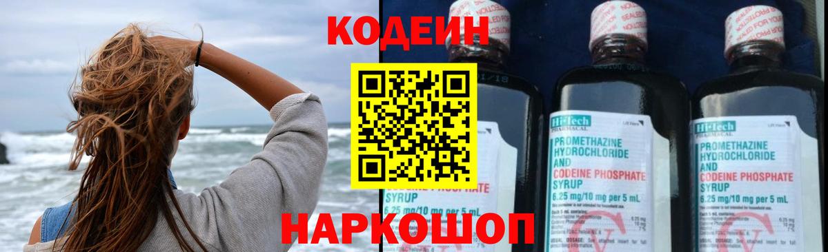 Воскресенск  Кодеин напиток Lean (лин)  Вход с VPN 
