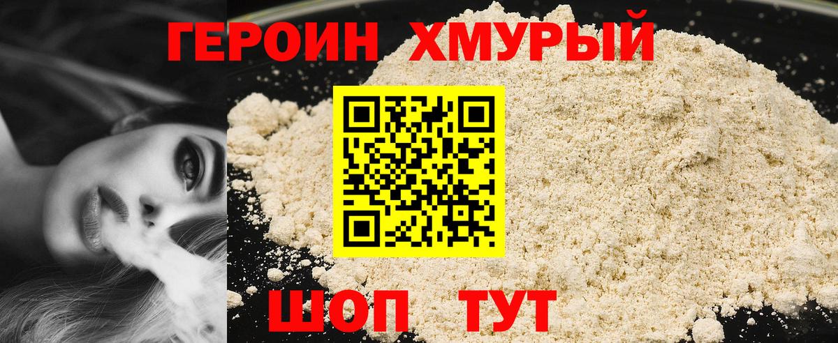 ГЕРОИН VHQ Воскресенск