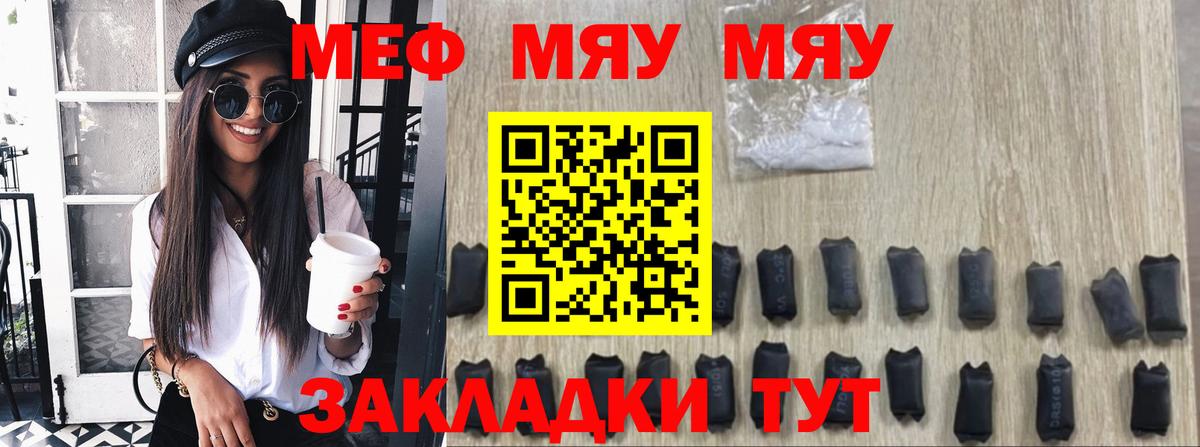 Меф мяу мяу кристаллы Воскресенск