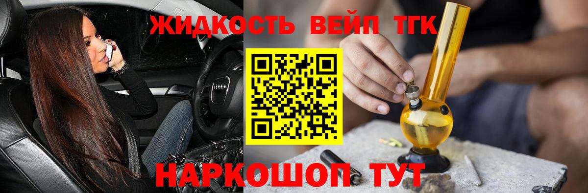 Воскресенск  Дистиллят ТГК вейп  Вход с VPN 